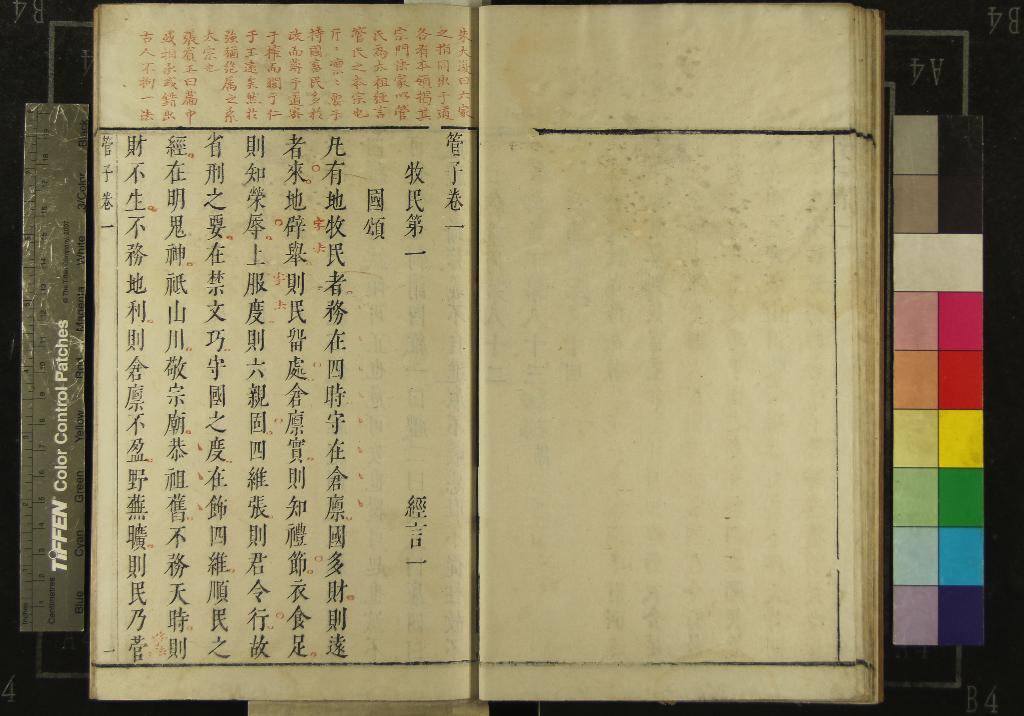 《管子二十四卷》作者：(明萬曆)明趙用賢、朱長春、張榜評  朱墨套印本  PDF下载-汉笺公版书