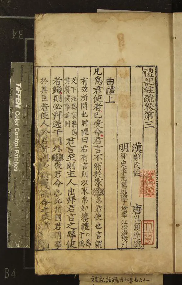 《十三經註疏三百三十五卷（存一種）》作者：(明嘉靖)明不著撰者輯  刻本  PDF下载-汉笺公版书