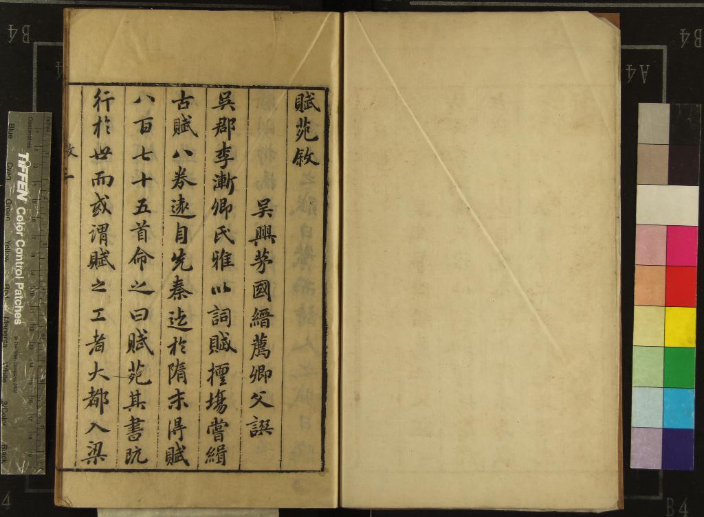 《賦苑八卷》作者：(明萬曆)明李鴻輯  刻本  PDF下载-汉笺公版书