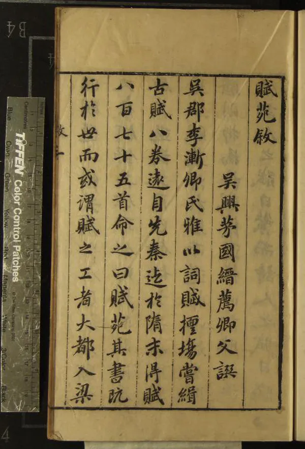 《賦苑八卷》作者：(明萬曆)明李鴻輯  刻本  PDF下载-汉笺公版书