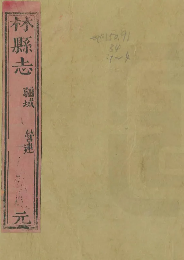 《林縣誌》编撰：杨潮观 清乾隆17年[1752] PDF下载-汉笺公版书