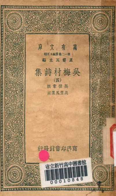 吳梅村詩集 十八卷 v.2623-4 1939年 作者:吳偉業撰; 吳翌鳳箋注 PDF下载-汉笺公版书