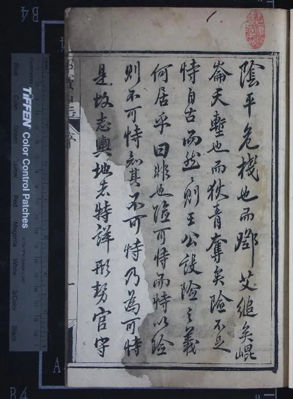 《招寶山志二卷》作者：(清道光)清陳景沛、周道遵纂  木活字印本  PDF下载-汉笺公版书