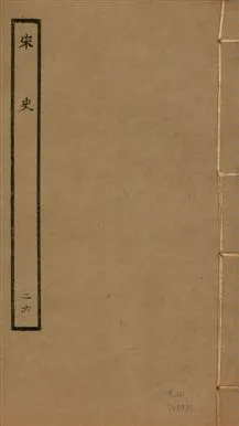 《宋史 四百九十六卷,目錄三卷 v.20 no.26》 作者:(元)脫脫等奉敕撰 1937年  PDF下载-汉笺公版书