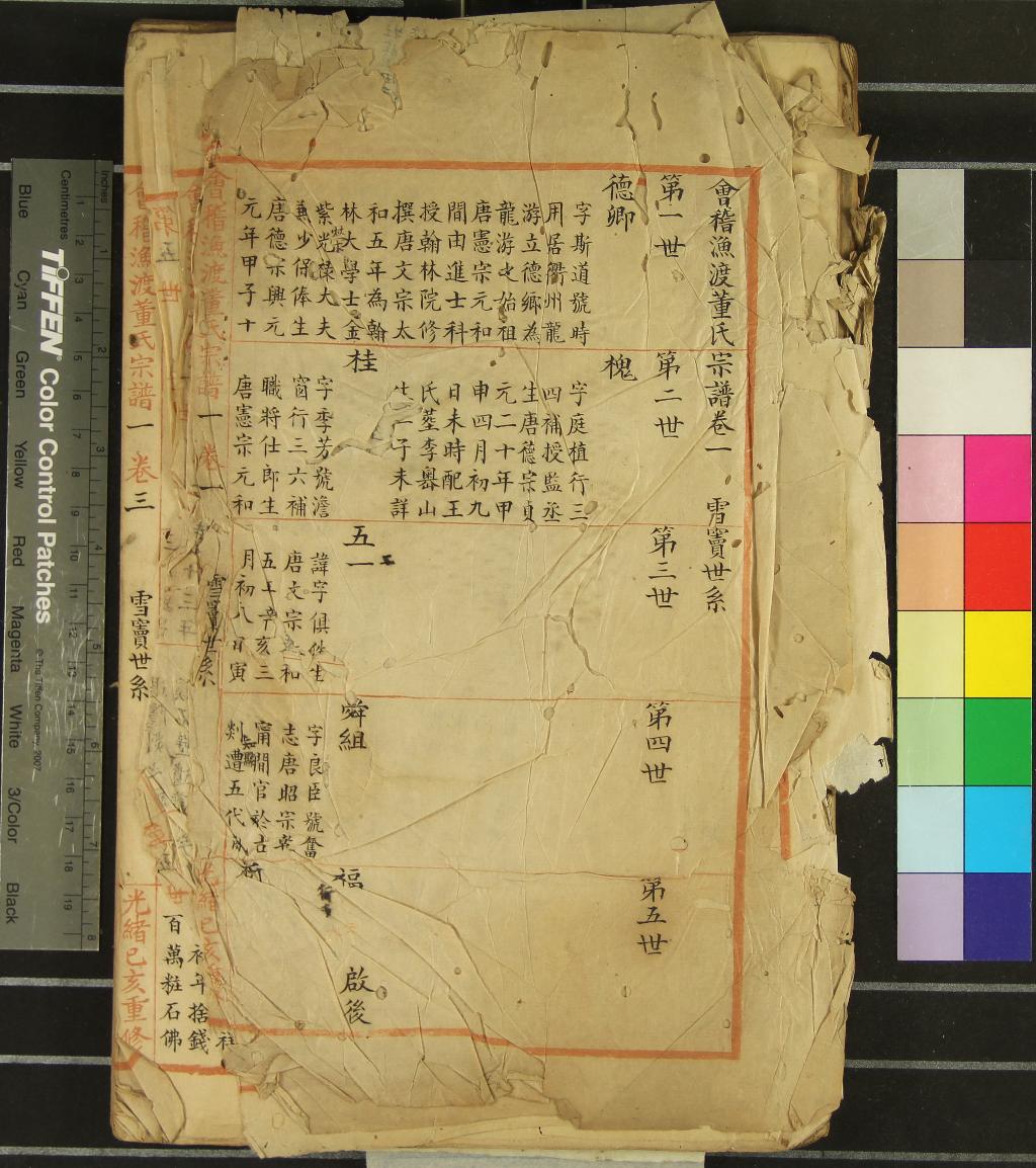 《[浙江紹興]會稽漁渡董氏宗譜□卷》作者：(清光緒)  抄本  PDF下载-汉笺公版书