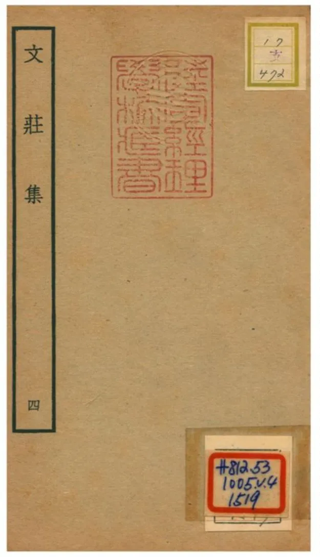 《文莊集》 作者:夏辣 不詳年  PDF下载-汉笺公版书