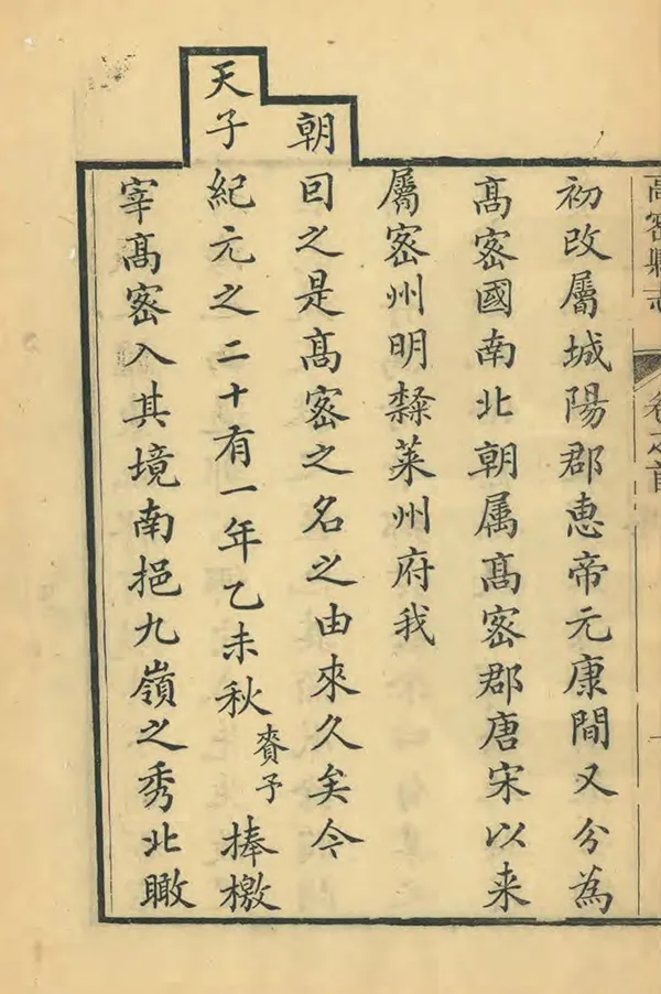 《高密縣誌》编撰：傅赉予 清光緒22年[1896] PDF下载-汉笺公版书