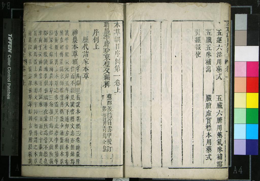 《本草綱目五十二卷附圖二卷》作者：(清乾隆)明李時珍編輯、明張鶴翥較訂、明張鷟翼仝叅  刻本  PDF下载-汉笺公版书