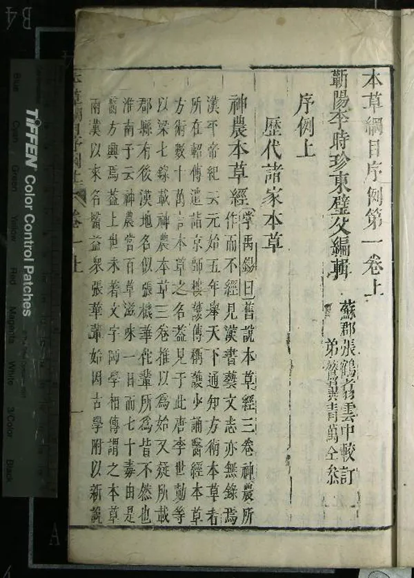 《本草綱目五十二卷附圖二卷》作者：(清乾隆)明李時珍編輯、明張鶴翥較訂、明張鷟翼仝叅  刻本  PDF下载-汉笺公版书