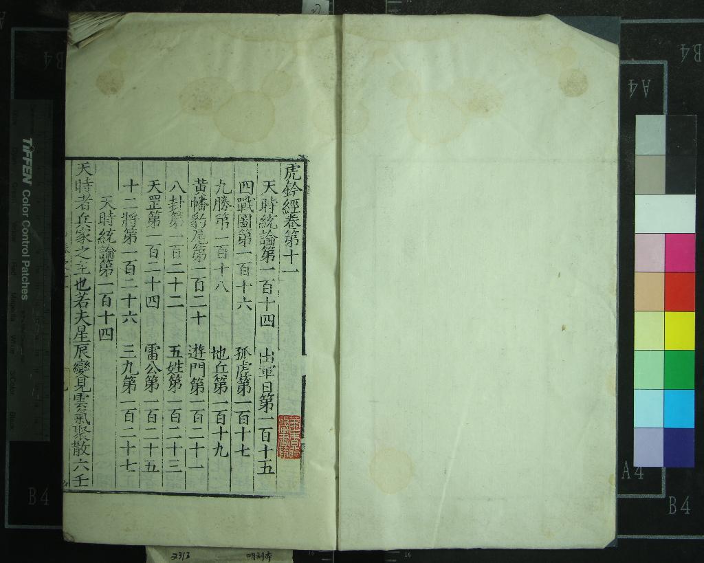 《虎鈐經二十卷》作者：(明)宋許洞撰  刻本  PDF下载-汉笺公版书