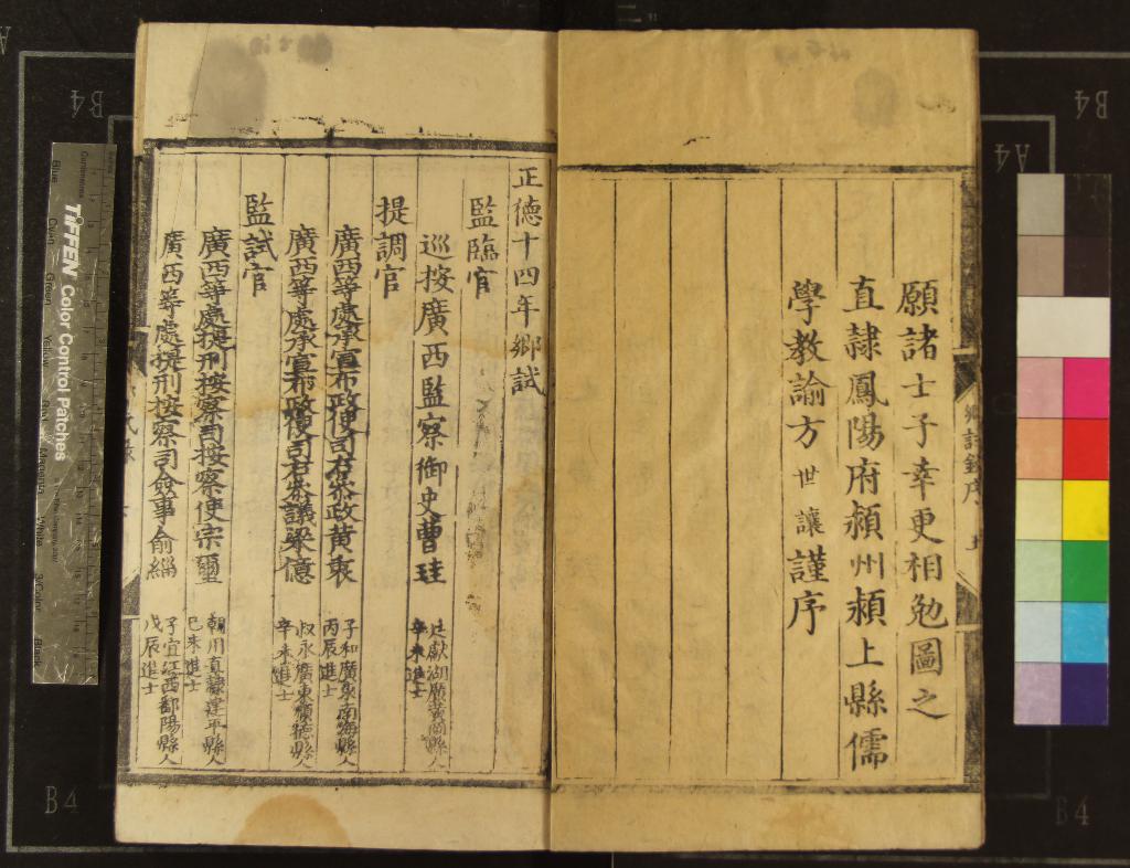 《正德十四年廣西鄉試錄一卷》作者：(明正德)  刻本  PDF下载-汉笺公版书