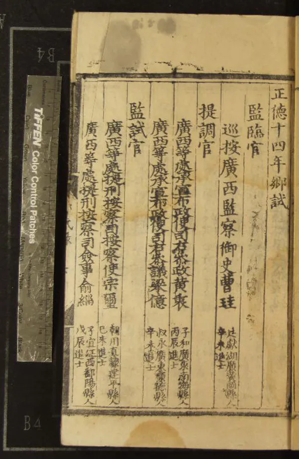 《正德十四年廣西鄉試錄一卷》作者：(明正德)  刻本  PDF下载-汉笺公版书