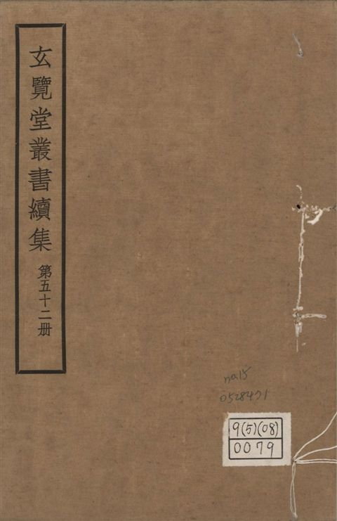 《玄覽堂叢書. 續集 v.52 no.15》 作者:(明)陳循等撰 1947年  PDF下载-汉笺公版书
