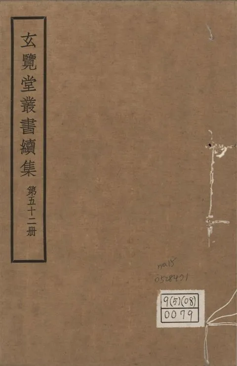 《玄覽堂叢書. 續集 v.52 no.15》 作者:(明)陳循等撰 1947年  PDF下载-汉笺公版书