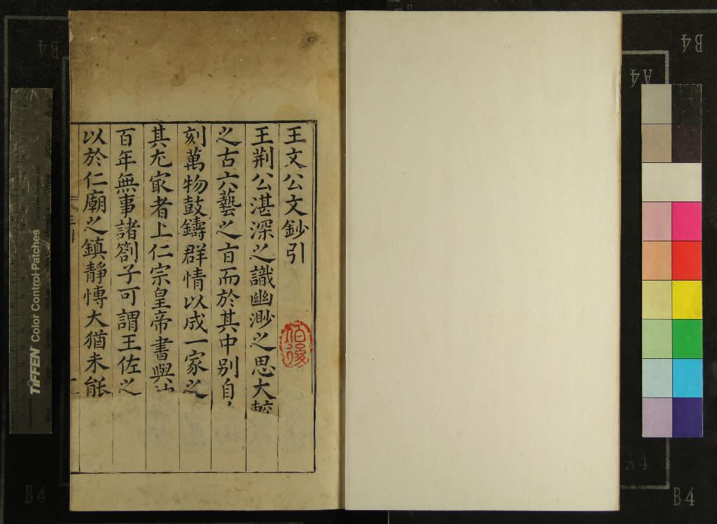 《唐宋八大家文鈔一百四十四卷（存二種）》作者：(明萬曆)明茅坤編  刻本  PDF下载-汉笺公版书