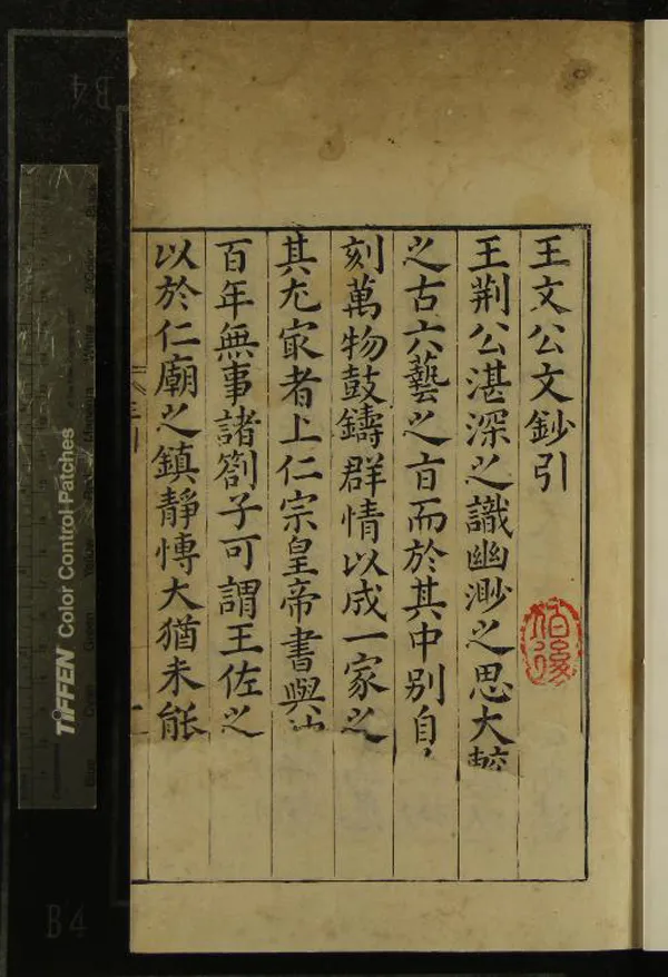 《唐宋八大家文鈔一百四十四卷（存二種）》作者：(明萬曆)明茅坤編  刻本  PDF下载-汉笺公版书