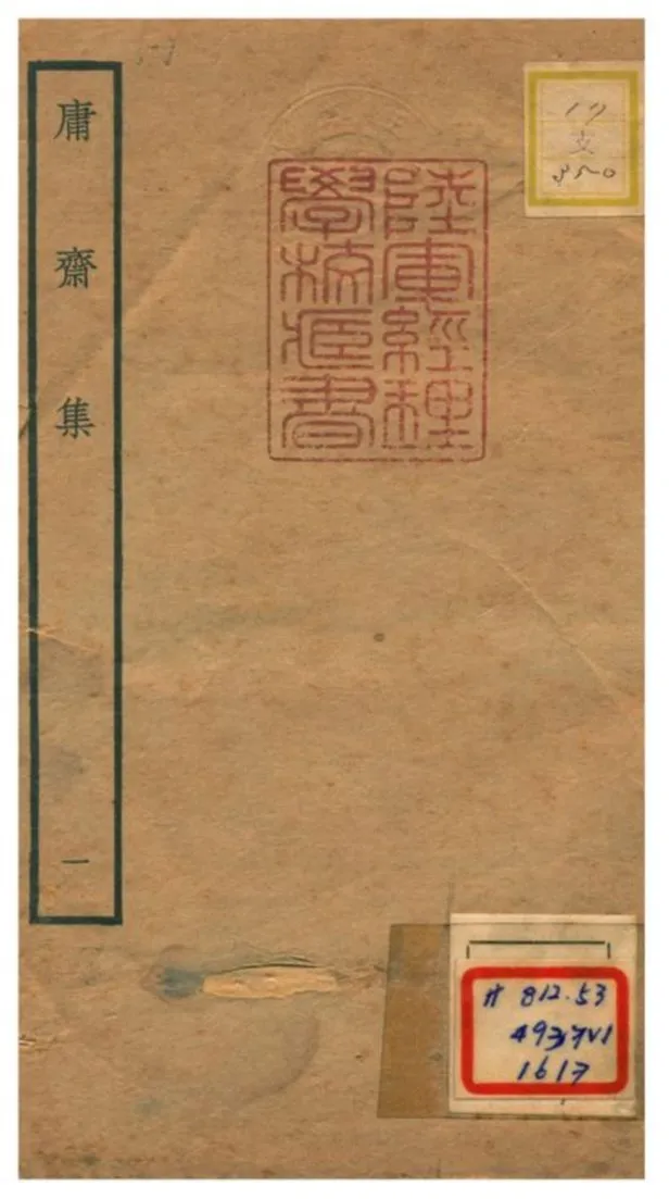 《庸齋集 V1》 作者:趙汝騰撰 不詳年  PDF下载-汉笺公版书