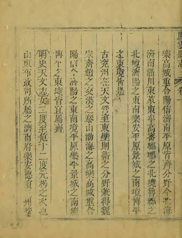 《慶雲縣誌》编撰：潘国诏 清嘉慶14年[1809] PDF下载-汉笺公版书