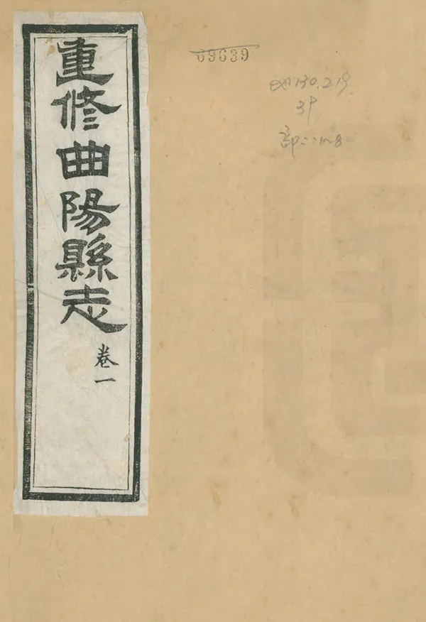 《重修曲陽縣誌》编撰：周斯亿 清光緒30年[1904] PDF下载-汉笺公版书