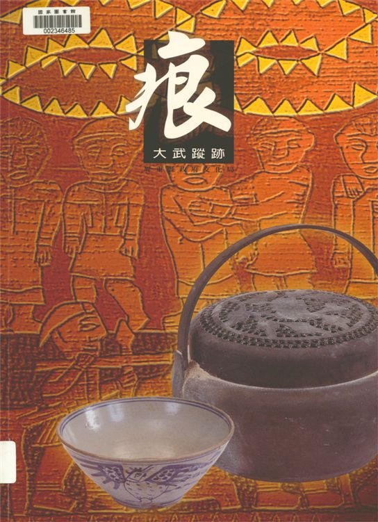 《痕》 作者:[屏東縣文化局編] 2001年  PDF下载-汉笺公版书