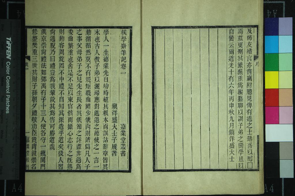 《樸學齋筆記八卷》作者：(民國)清盛大士著  刻本  PDF下载-汉笺公版书