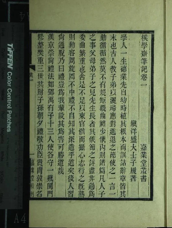 《樸學齋筆記八卷》作者：(民國)清盛大士著  刻本  PDF下载-汉笺公版书