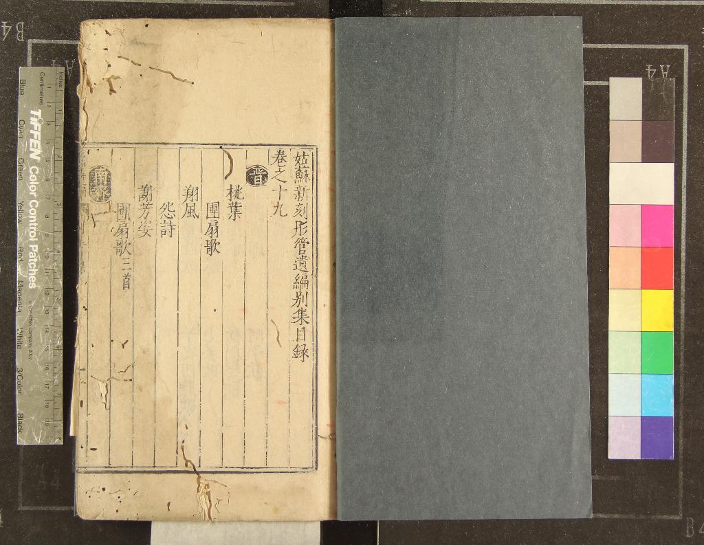 《姑蘇新刻彤管遺編前集四卷後集十卷續集三卷附集一卷別集二卷》作者：(明)明酈琥采撰  刻本  PDF下载-汉笺公版书