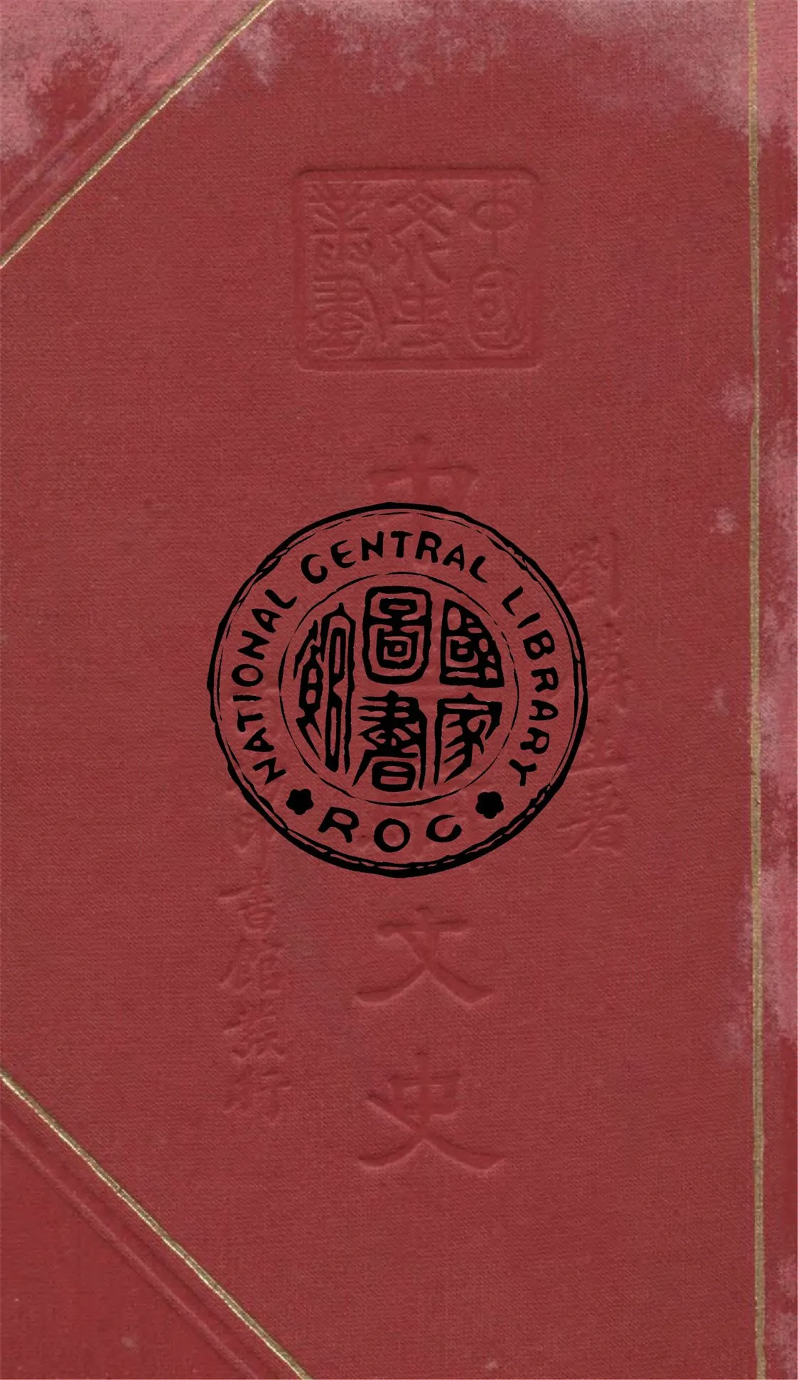 《中國駢文史》 作者:劉麟生著 1937年  PDF下载-汉笺公版书
