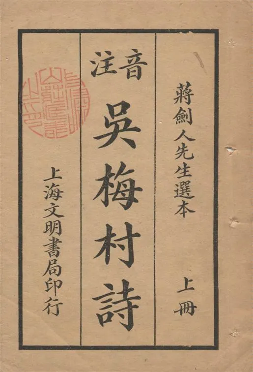 《音注吳梅村詩 v.1》 作者:張梓良音注 1925年  PDF下载-汉笺公版书
