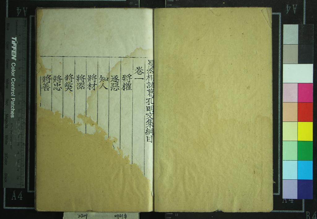 《蜀丞相諸葛孔明文集六卷》作者：(明)三國蜀諸葛亮撰  刻本  PDF下载-汉笺公版书