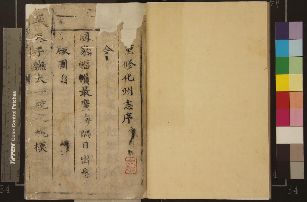 《[康熙]化州志十二卷》作者：(清康熙)清楊于宸纂修  刻本  PDF下载-汉笺公版书