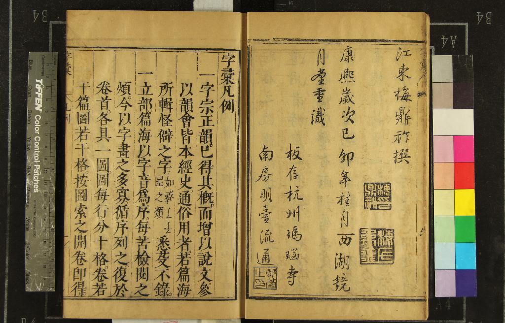 《字彙十二卷首一卷末一卷附韻法直圖一卷韻法橫圖一卷》作者：(清康熙)明梅膺祚音釋  刻本  PDF下载-汉笺公版书