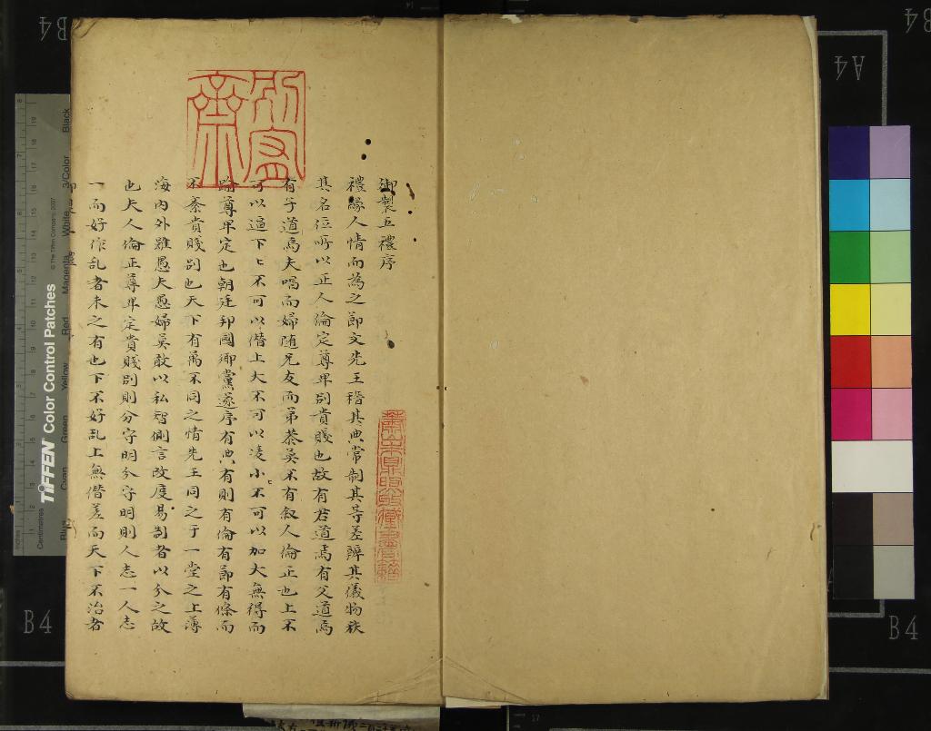 《政和五禮新儀二百二十卷目錄六卷》作者：(清)宋鄭居中等撰；政和御制冠禮十卷  抄本  PDF下载-汉笺公版书