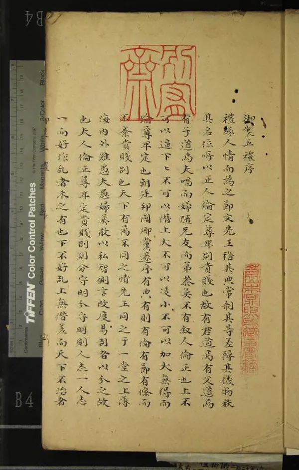 《政和五禮新儀二百二十卷目錄六卷》作者：(清)宋鄭居中等撰；政和御制冠禮十卷  抄本  PDF下载-汉笺公版书