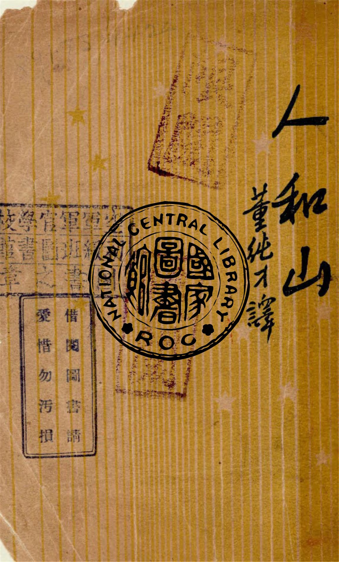 《人和山》 作者:伊林著 ; 董純才譯 不詳年  PDF下载-汉笺公版书