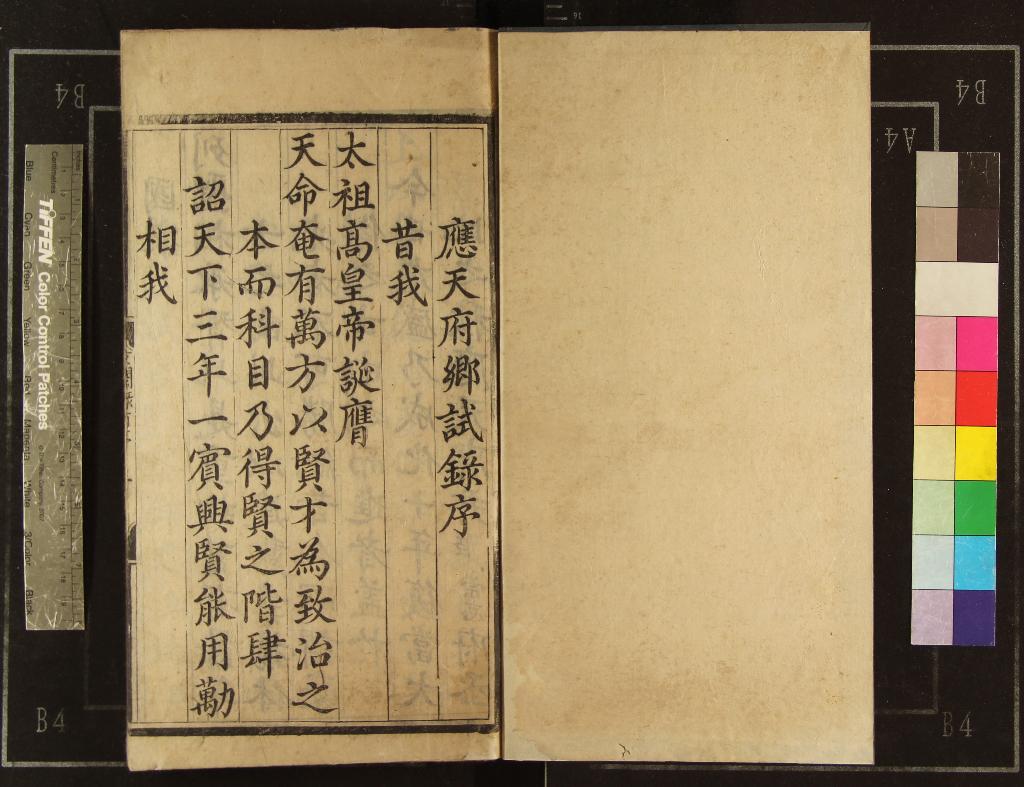 《成化十年應天府鄉試錄一卷》作者：(明成化)  刻本  PDF下载-汉笺公版书