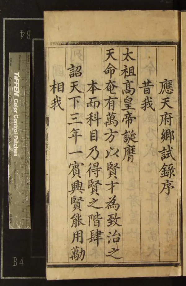 《成化十年應天府鄉試錄一卷》作者：(明成化)  刻本  PDF下载-汉笺公版书