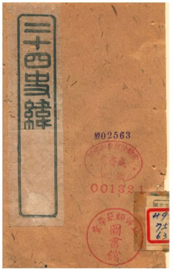 《二十四史緯》 作者:(清) 1903年  PDF下载-汉笺公版书