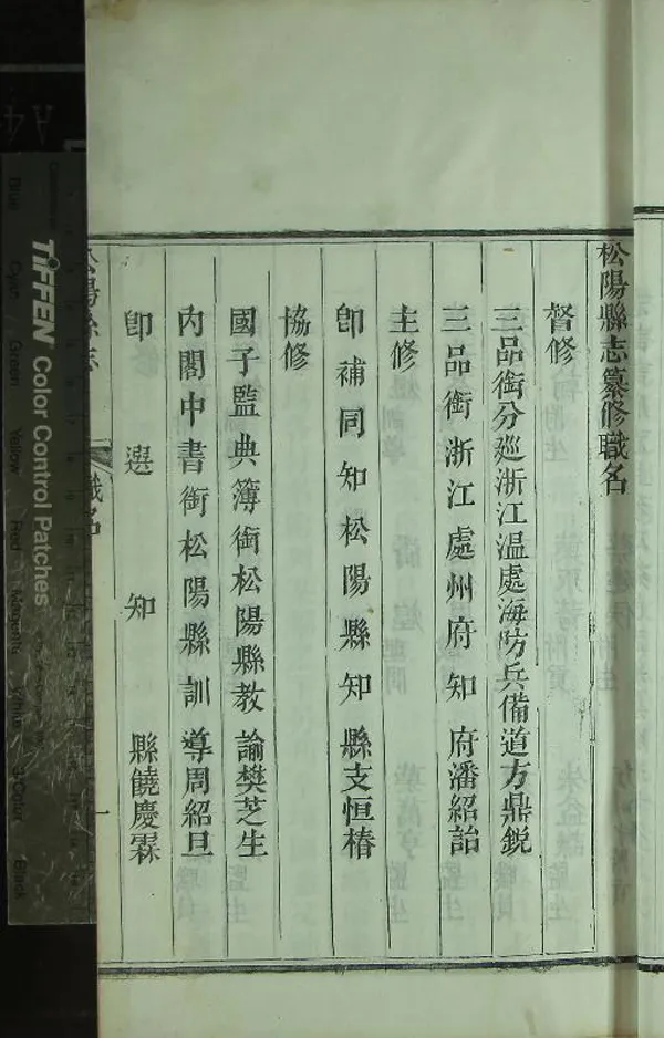 《[光緒]松陽縣志十二卷》作者：(清光緒)清支恒椿修、清丁鳳章等纂  刻本  PDF下载-汉笺公版书