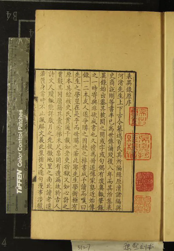 《名句文身表異錄二十卷》作者：(清康熙)明王志堅輯  刻本  PDF下载-汉笺公版书