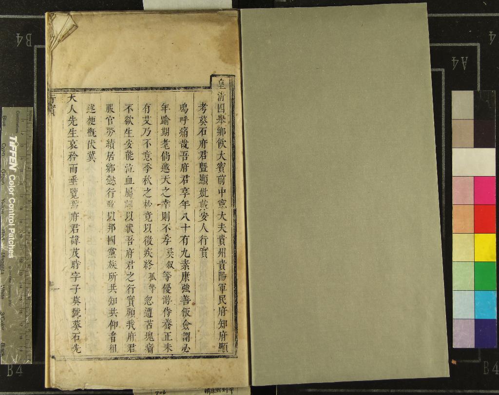 《貴陽軍民府知府朱葵石暨妻戴氏行實一卷》作者：(清康熙)清朱彝敘、朱彝爵撰  刻本  PDF下载-汉笺公版书