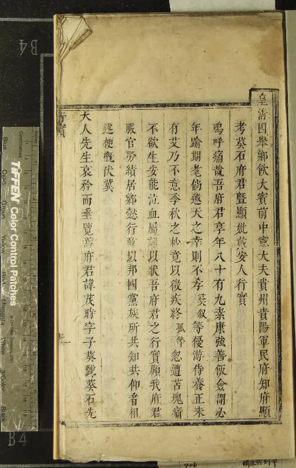 《貴陽軍民府知府朱葵石暨妻戴氏行實一卷》作者：(清康熙)清朱彝敘、朱彝爵撰  刻本  PDF下载-汉笺公版书