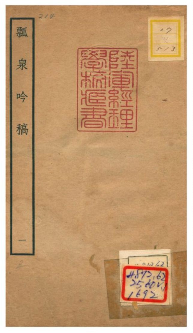 《瓢泉吟稿 V1.》 作者:朱晞顏撰 不詳年  PDF下载-汉笺公版书