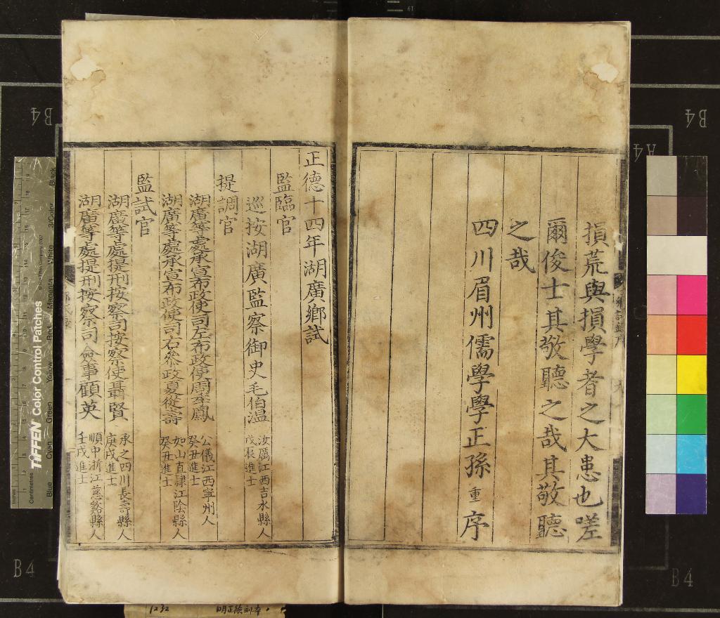 《正德十四年湖廣鄉試錄一卷》作者：(明正德)  刻本  PDF下载-汉笺公版书