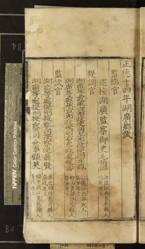 《正德十四年湖廣鄉試錄一卷》作者：(明正德)  刻本  PDF下载-汉笺公版书