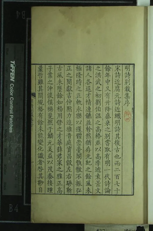 《明詩別裁集十二卷》作者：(清乾隆)清沈德潛、周準輯  刻本  PDF下载-汉笺公版书