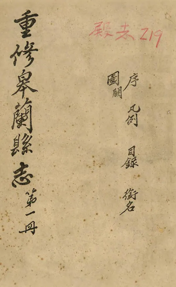 《重修皋蘭縣誌》编撰：张国常 民國6年[1917] PDF下载-汉笺公版书