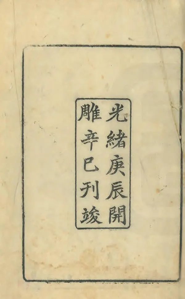 《烏程縣誌》编撰：潘玉璿 清光緒7年[1881] PDF下载-汉笺公版书
