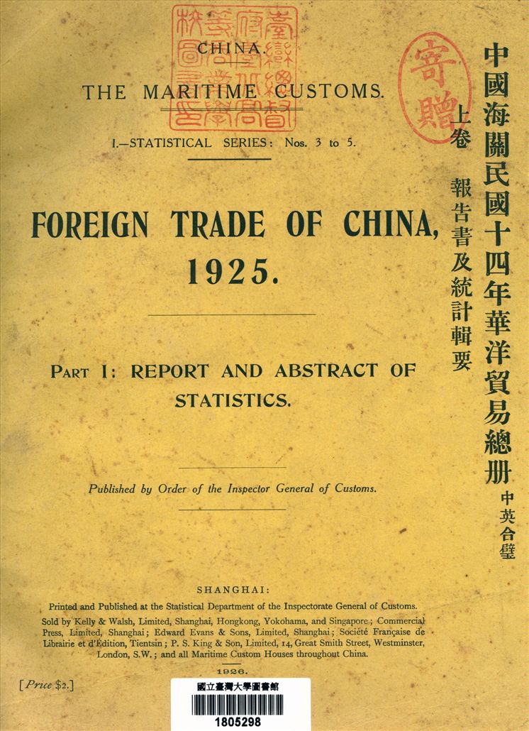 《中國海關華洋貿易總冊 = Foreign trade of China 1925 v.1》 作者:上海通商海關總稅務司署編 1926年  PDF下载-汉笺公版书