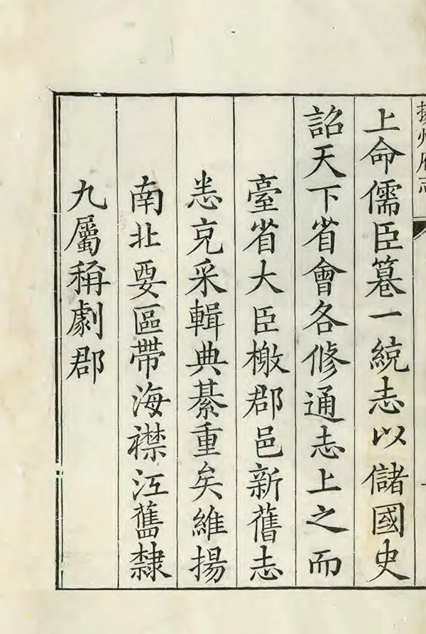 《揚州府志》编撰：尹会一 清雍正11年[1733] PDF下载-汉笺公版书